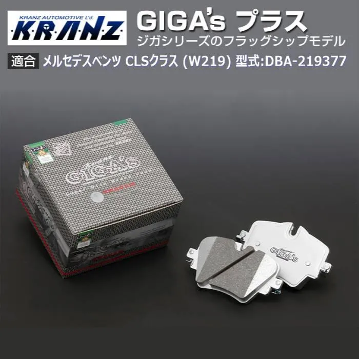 メルセデスベンツ CLSクラス (W219) 型式:DBA-219377 | GIGA's Plus(ジガプラス)【フロント用】｜KRANZ