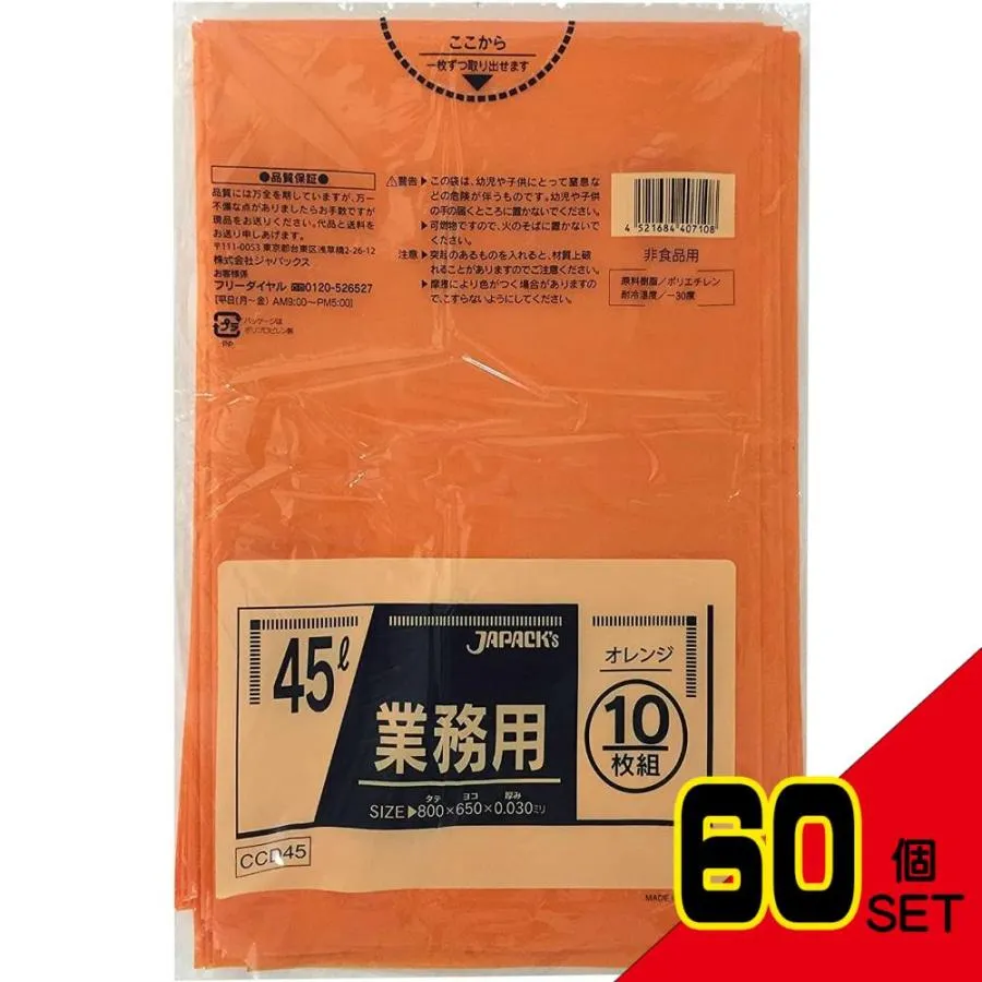 CCD45 カラーポリ袋 45L10枚オレンジ × 60点