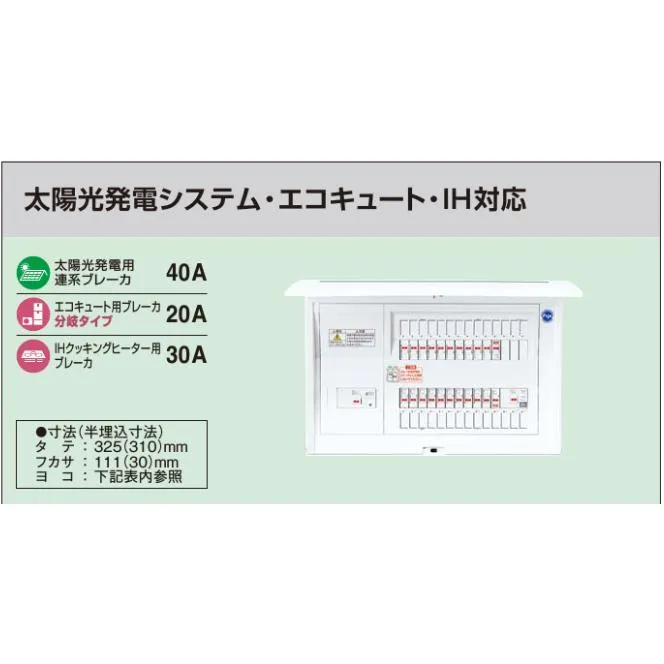※商品画像はイメージです【コスモパネル】【太陽光発電システム・エコキュート・IH対応】【リミッタースペースなし】BQE810143M2