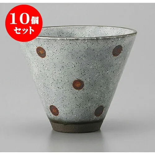 10個セット サビ水玉 グレープチカップ [9.4 x 7.7cm] | ゆのみ 湯呑 湯飲み 一服 お茶 人気 おすすめ 食器 業務用 飲食店 カフェ うつわ 器 おしゃれ かわいい ギフト プレゼント 引き出物 誕生日 贈り物 贈答品 食器セット