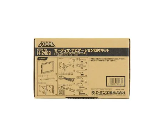 エーモン オーディオ・ナビゲーション取付キット(ホンダ N-WGN/N-WGNカスタム用) 2469 販売単位：1個