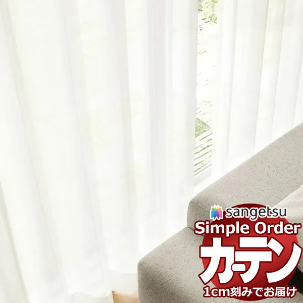 サンゲツ オーダー カーテン シンプルオーダー レース OP3193 SS仕様 約2倍ヒダ 幅225x高さ160cmまで
