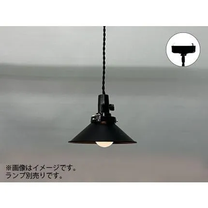 後藤照明 引掛シーリング式ペンダント アルミP5SBB・ネジリキーソケットCP型 黒塗装 口金E26 ランプ別売 60Wまで対応 GLF-3551X ※受注生産品