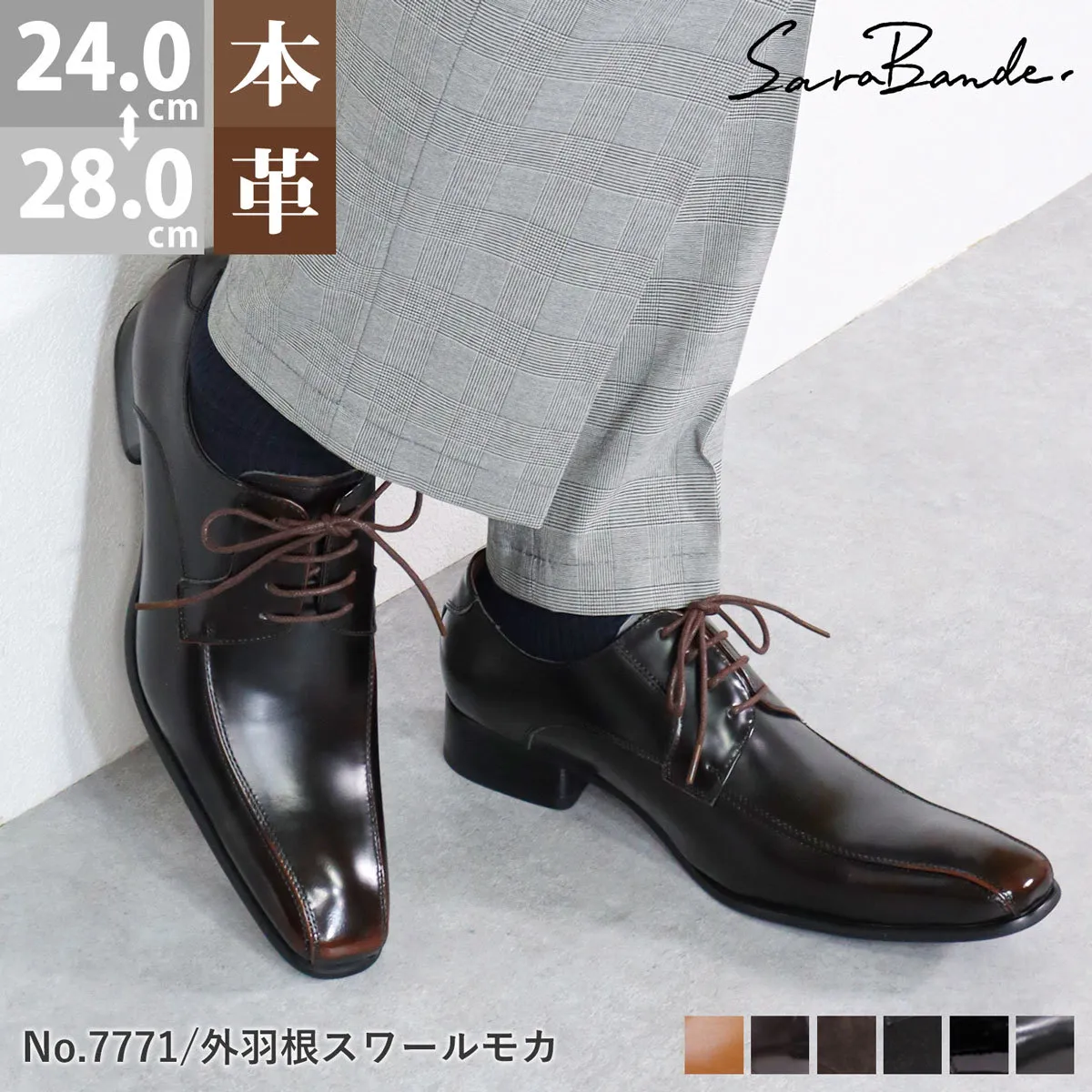 ロングノーズ・ビジネスシューズ（外羽根タイプ）／サラバンド（SARABANDE）