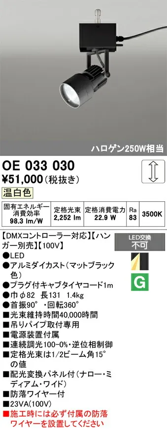 【送料無料】 オーデリック Ｔ区分 OE033030-SF  （ハンガー別売） スポットライト 畳数設定無し LED 安心のメーカー保証