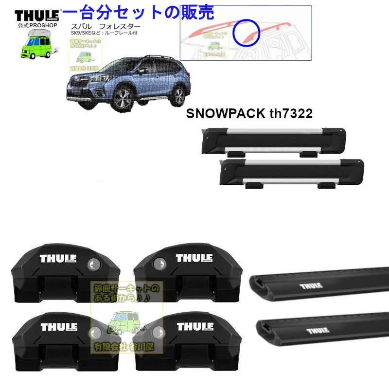 THULE キャリアset SUBARU Forester SK9 SKE系 RR付 th7204 th7213B/th7212B th7322 ■