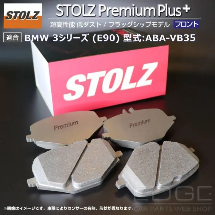 【STOLZ直営店】BMW 3シリーズ (E90) 型式:ABA-VB35 | STOLZ PremiumPlus(プレミアムプラス)【フロント用】｜STOLZ