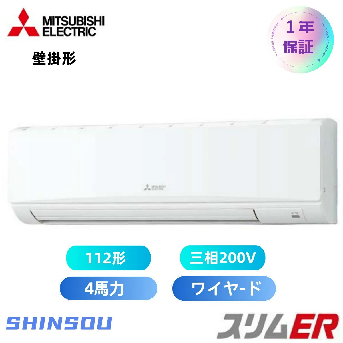 PKZ-ERMP112K5  取寄 三菱電機 業務用エアコン スリムER 壁掛形 標準シングル 4.0馬力 シングル 三相２００V ワイヤード 冷媒R32 【送料無料】【メーカー直送品】【代引・土日祝配送 不可】