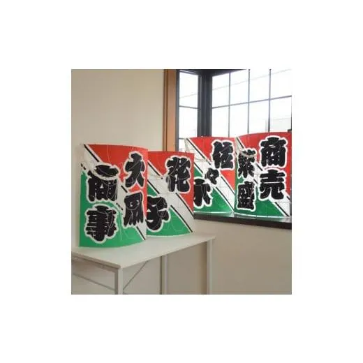ふるさと納税 伝統技術 埼玉県 春日部市 AV002-1 好きな文字で作成 飾り凧54cm×42cm(春日部の大凧)