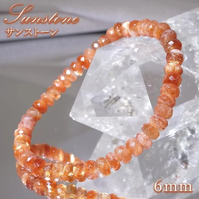 サンストーン 6mm ブレスレット ソロバンカット【一点物】インド産 Sunstone 太陽 内包物 輝き 天然石 パワーストーン カラーストーン