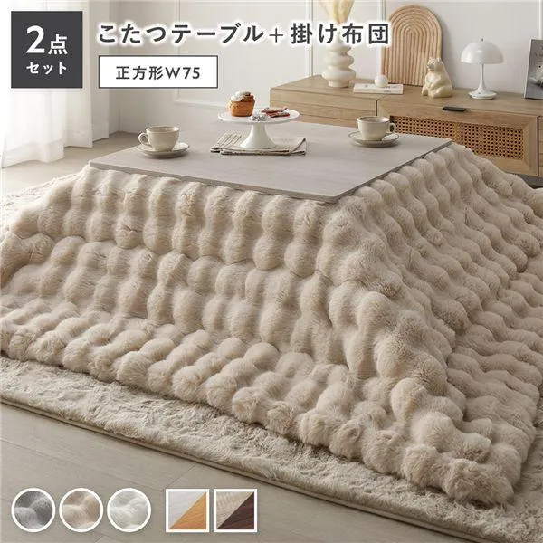 こたつ 2点セット こたつテーブル 正方形 約75×75cm ホワイトウォッシュ×ナチュラル ＋ こたつ布団 約190×190cm ベージュ カジュアル コタツ 折脚 ＋ ポコ...