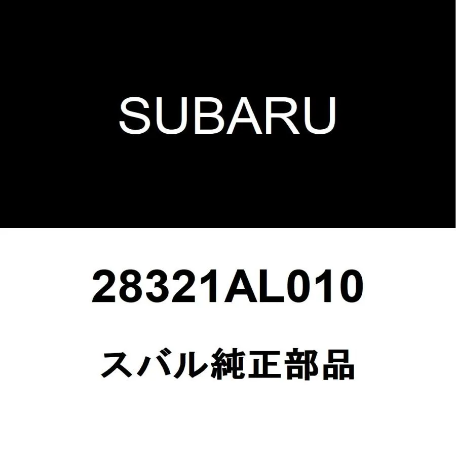 スバル純正 レガシィ アウトバック フロントドライブシャフトASSY RH/LH 28321AL010