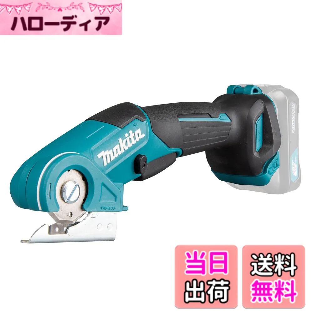 【送料無料】マキタ(Makita) 充電式マルチカッタ 10.8V バッテリ・充電器・ケース別売 CP100DZ
