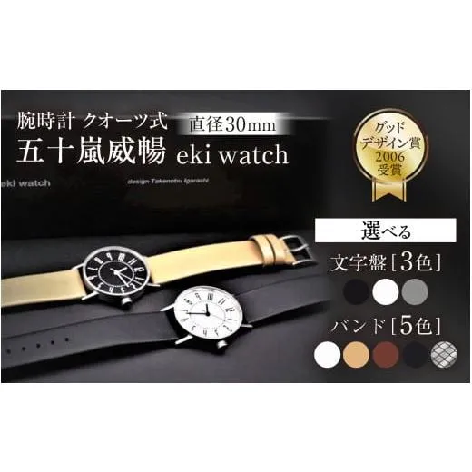 ふるさと納税 小物 長野県 岡谷市  腕時計 クオーツ式 五十嵐　威暢　eki watch φ30mm ブラック／カーフ ブラウン 腕時計 時計 ブランド SPQR スポール メン…