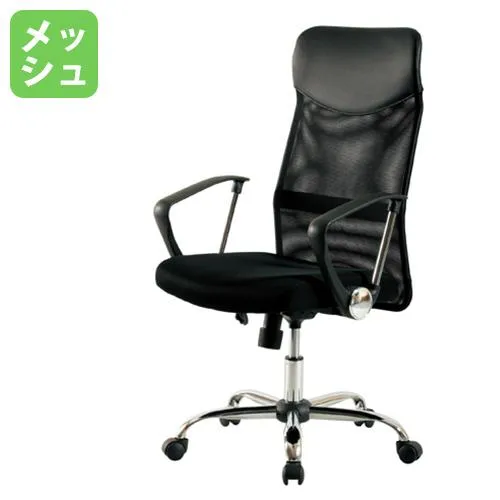 法人送料無料  オフィスチェア 肘付き ハイバック メッシュ チェア デスクチェア パソコンチェア ワークチェア キャスター付き オフィス 在宅 会社 KHC-935H