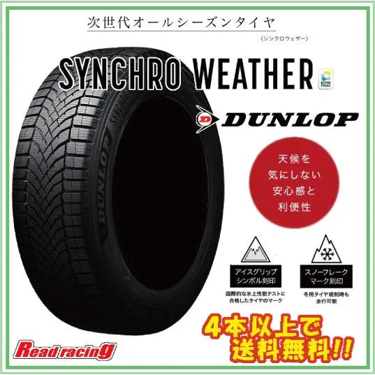 ダンロップ シンクロウェザー DUNLOP SYNCHRO WEATHER 235/35R19 91W XL 4本セットで送料無料！！ オールシーズン