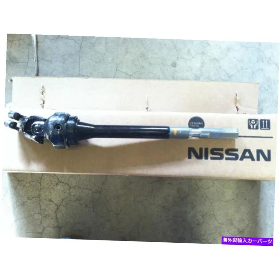 Steering Shaft NWE OEM中級ステアリングシャフトフィット2002-2006 Altima 2004-2008 Maxima NWE OEM INTERMEDIATE STEERING SHAFT FITS 2002-2006 A