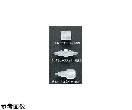 フレアーナット 2mm用 10個入 1セット(10個入) JJV-0820