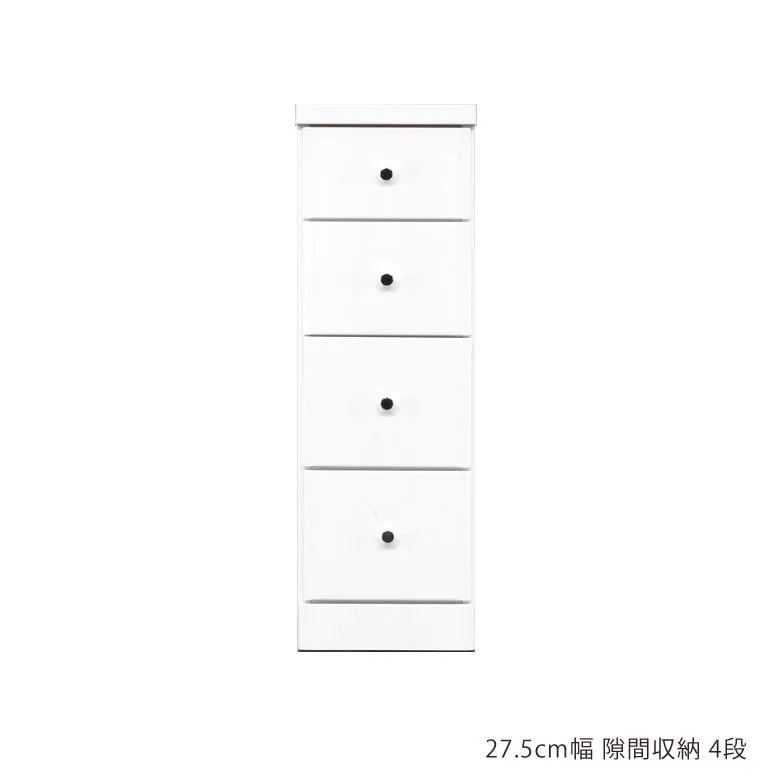 隙間 チェスト 隙間収納 スリムチェスト ローチェスト 隙間家具 スリム コンパクト 幅27.5cm 4段 引き出し収納