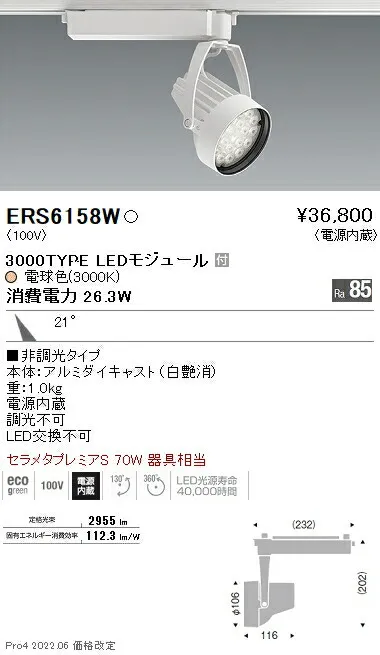 ERS6158W 遠藤照明 Ｒｓスポットライト Ｒ３０００タイプ ３０００Ｋ