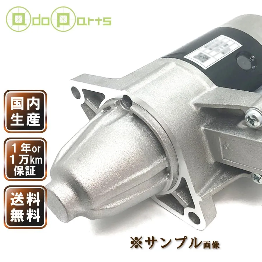 セルモーター リビルト コンドル CM87BS 23300-Z5505 スターター