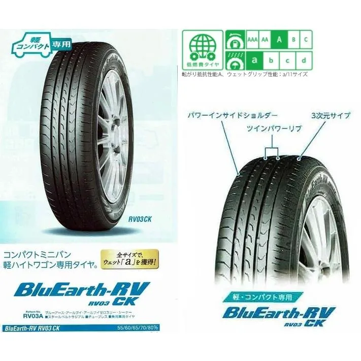 165/65R14 79S   ヨコハマ ブルーアース-RV RV-03CK 軽・コンパクトカー用低燃費タイヤ（通販）《お取り寄せ商品》