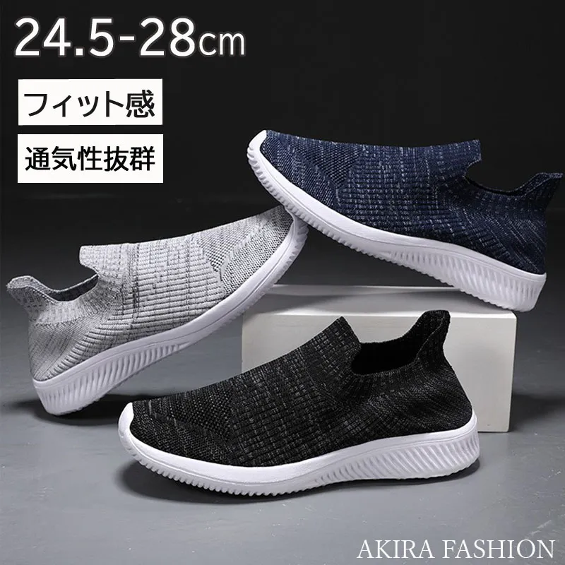 ランニングシューズ ニットスニーカー メンズ レディース ウォーキングシューズ 靴 くつ スポーツシューズ 運動靴 ランニング シューズ ウォーキング 24.5-28cm ブラック 黒 グレー 疲れない 軽量 通学 通勤 立ち仕事 おしゃれ 送料無料