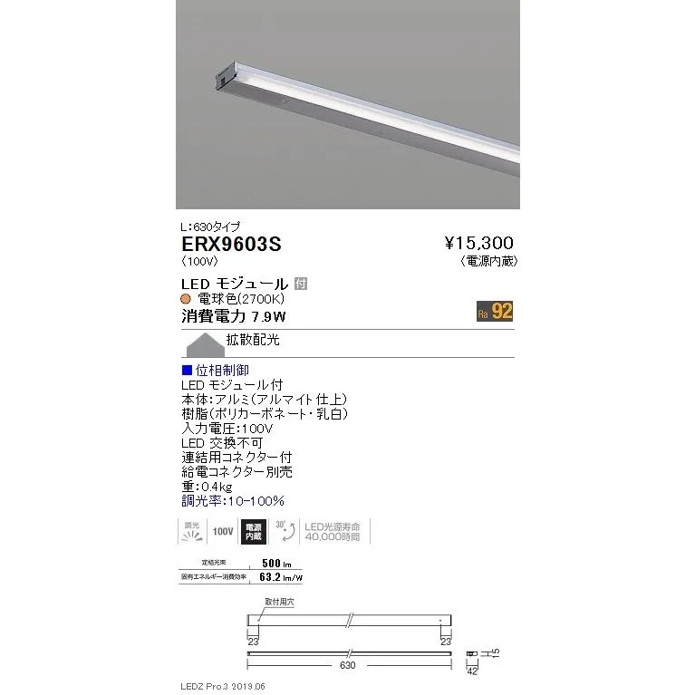 遠藤照明  施設照明 首振機構付棚下ライン照明 電源内蔵 LEDZ Display Lightシリーズ 位相制御調光 拡散配光63°×63° L630タイプ 電球色2700K ERX9603S