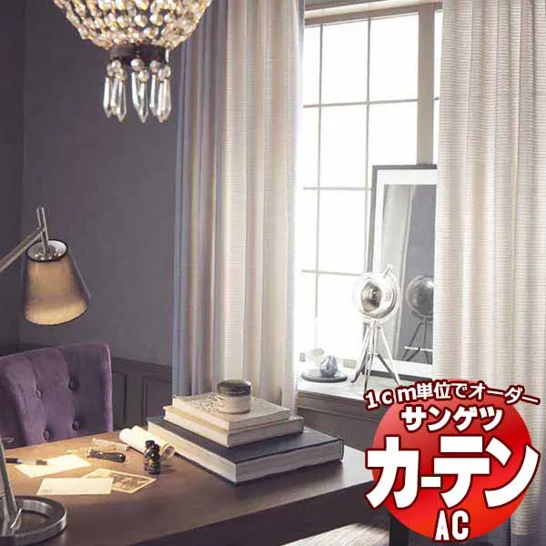 カーテン＆シェード サンゲツ AC Luxury AC2210～2212 プレーンシェード ドラム式 幅60x高さ180cmまで