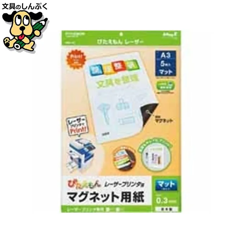 ぴたえもんレーザーMSPL-A3 10冊 マグエックス