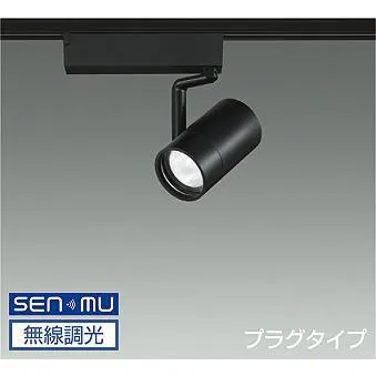 DAIKO LEDスポットライト 黒 CDM-T35W相当 (LED内蔵) 無線調光 配線ダクトレール用 電球色 3000K LZS-9102YBW8E