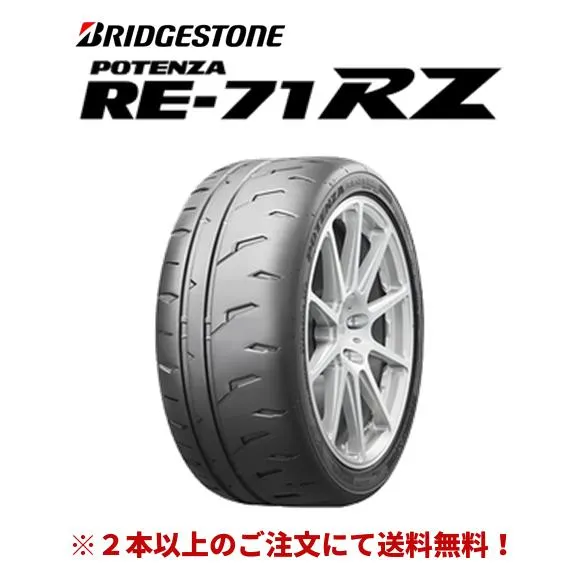 ブリヂストン POTENZA RE-71RZ ポテンザ re71rz 185/55R14 80V スポーツタイヤ １本価格 ２本以上ご注文にて送料無料