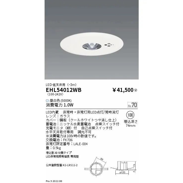 EHL54012WB 遠藤照明 ＬＥＤ非常用照明器具 埋込型 低天井用 昼白色