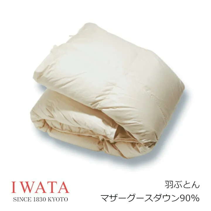 京都老舗寝具メーカーIWATAイワタ羽ぶとん マザーグース90％ DE-QM89-222生地 綿100％（サテン）ベージュ[高級寝具高級マット快適快眠冬温か夏涼しいプレゼントギフト健康羽毛布団][沖縄・北海道配送不可]
