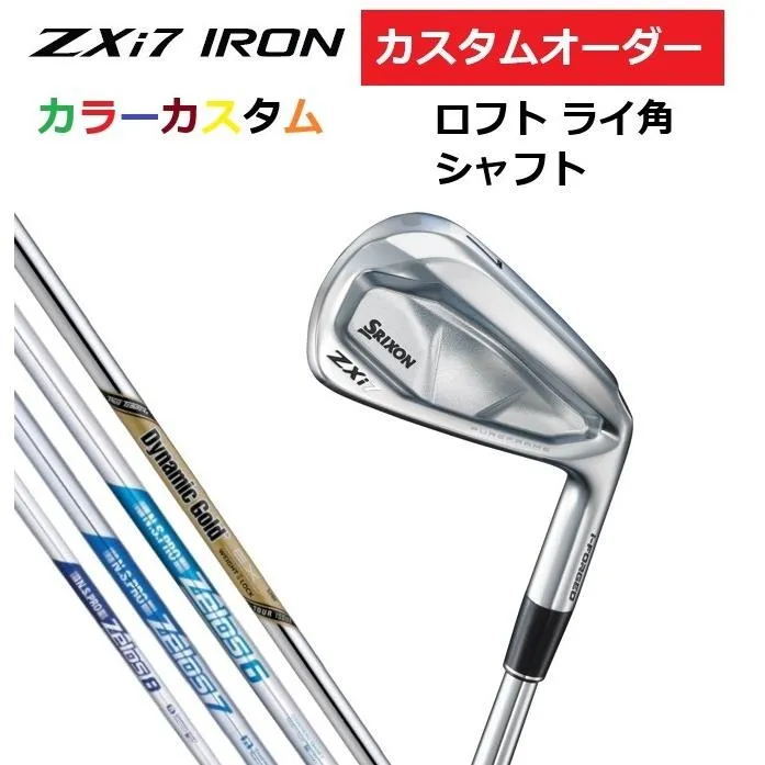 カスタムオーダー ダンロップ スリクソン ZXi7 アイアン5本セット(#6〜9.PW) DG.EX.TOUR.ISSUE/ZELOS.6/7/8 カラーカスタム シャフト ロフト ライ角