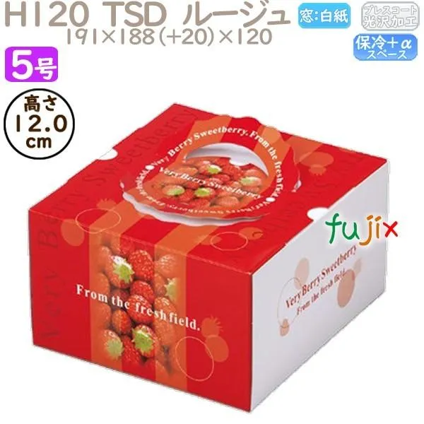 デコレーションケーキ箱 H120  TSD ルージュ 5号 100個／ケース O40230 ケーキ箱 業務用