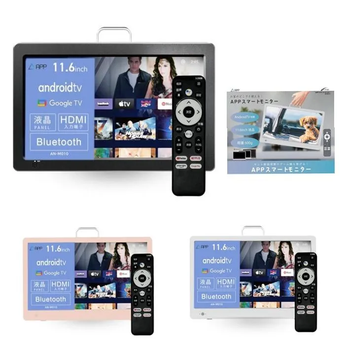 KEIYO スマートモニター 11.6インチ Android TV搭載 ネット動画対応 APP Google音声 リモコン付 日本メーカー AN-M010 W/B/P 3カラー ホワイト ブラック ピンク