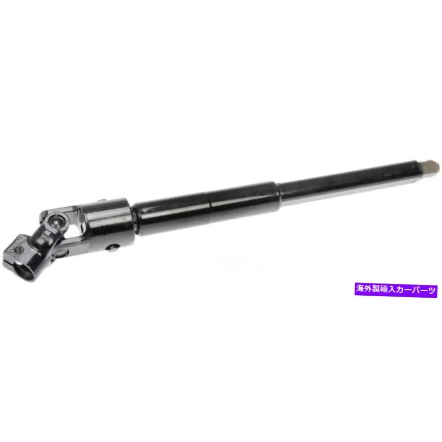 Steering Shaft ステアリングシャフトドーマン425-395 Steering Shaft Dorman 425-395