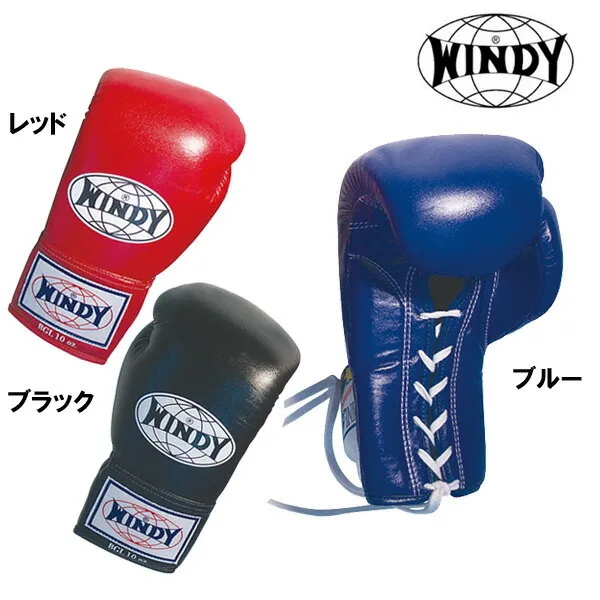 ◆格闘技キャンペーン◆ ひも式試合用ボクシンググローブ（12・14オンス）[WINDY ウィンディ] 本革 スパーリング 格闘技 打撃