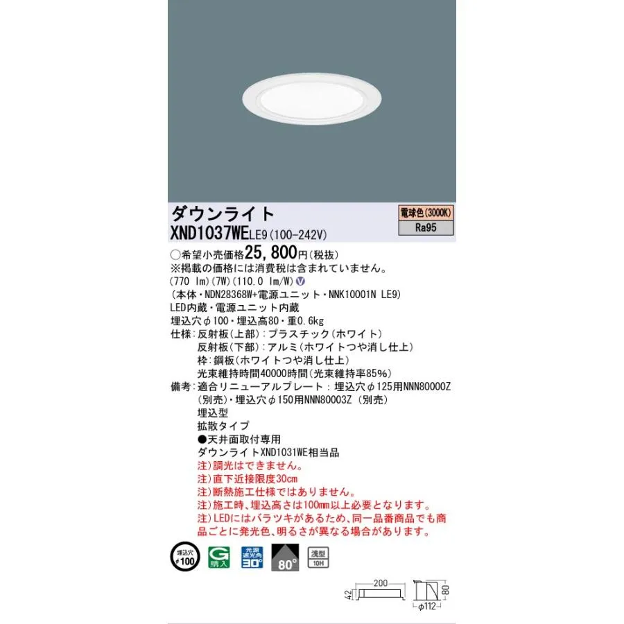 安心のメーカー保証 パナソニック施設照明器具 ダウンライト 一般形 XND1037WELE9 『NNK10001NLE9＋NDN28368W』 LED Ｎ区分