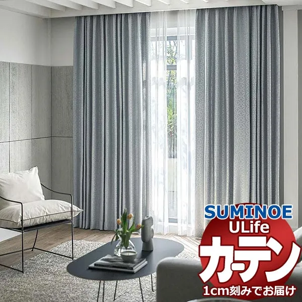 スミノエ オーダーカーテン ユーライフ サンシャドー U-5212～5216 ドレスアップ 約1.5倍ヒダ タテ使い