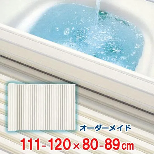 オーダーメイド シャッター風呂ふた アイボリー 111〜120×80〜89cm