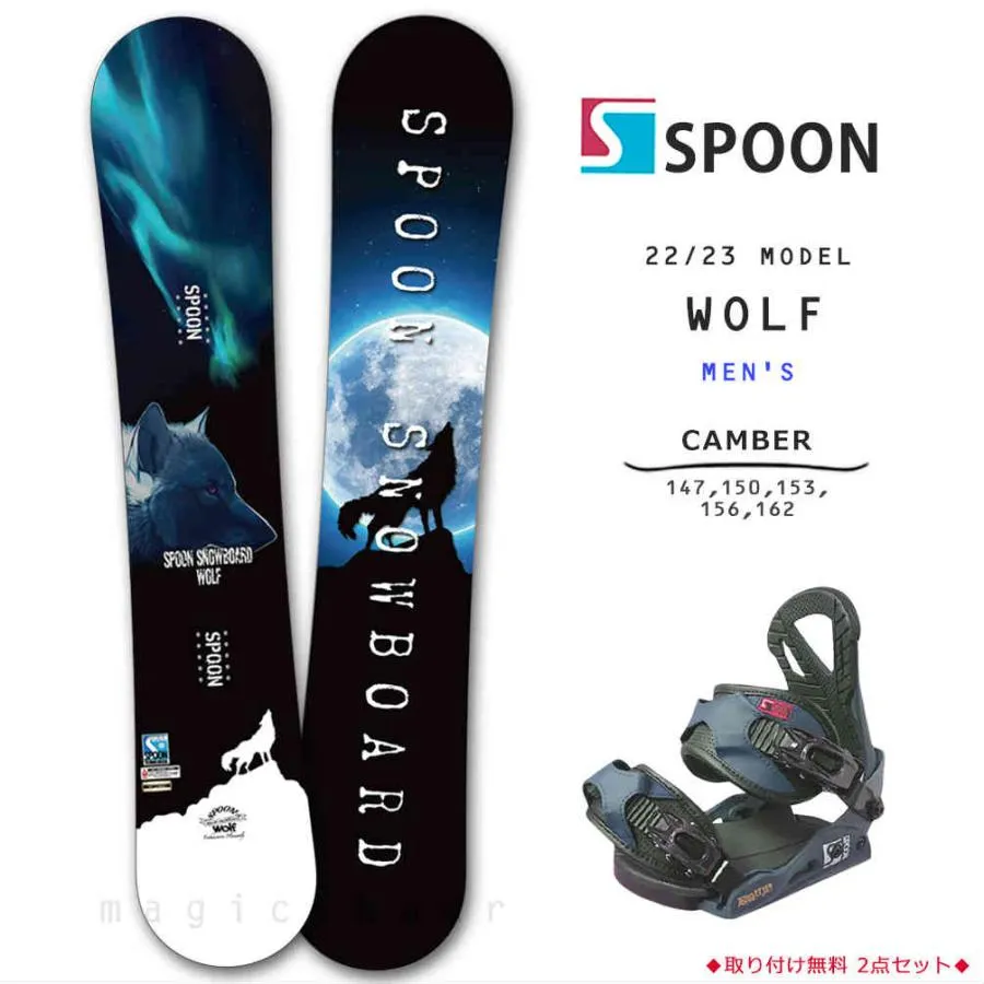 スノーボード 板 メンズ 2点 セット SPOON スプーン WOLF スノボー 初心者 簡単 キャンバー ボード ブランド グラトリ 黒 ブラック かっこいい お洒落 青 ブルー