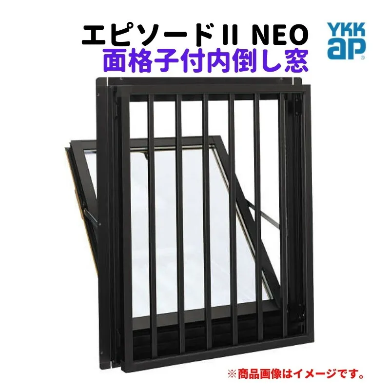 【5月はエントリーでP10倍】面格子付内倒し窓 07405 エピソード２ ＮＥＯ W780×H570 mm YKKap 断熱 樹脂アルミ複合 サッシ 内倒し 面格子 窓 複層 リフォーム DIY