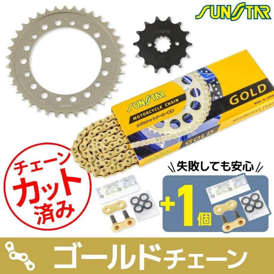 SUNSTAR サンスター チェーン＆スプロケット 3点セット チェーンカラー：ゴールド(チェーン品番：SS520SKC-108GD) CBR250R HONDA ホンダ 駆動系