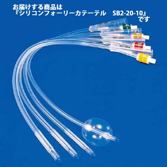 【本日ポイント5倍相当】【送料無料】ニプロ株式会社 シリコン製フォーリーカテーテル［SB2-20-10］20Fr 10本入［商品コード：25-512］＜短期的使用泌尿器用フォーリーカテーテル＞【医療機器】【ドラッグピュア店】【△】