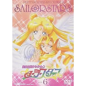 美少女戦士セーラームーン セーラースターズ VOL.6 [DVD] 三石琴乃(中古:未使用・未開封)
