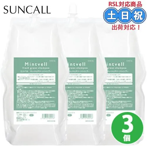 【3個セット】サンコール ミントベル フレッシュグリーン シャンプー 1900ml 詰め替え クールシャンプー ミントシャンプー 大容量 業務サイズ 冷感シャンプー
