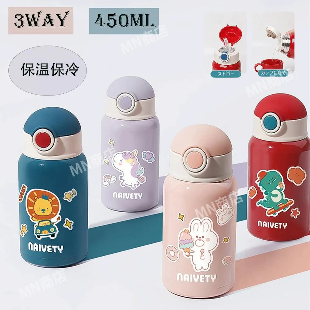 水筒 キッズ 直飲み 子供 3WAY コップ付 ステンレス 子供 450ml 保温 保冷 真空断熱構造 ワンタッチ マグボトル 男の子 女の子 可愛い 子供用 紐 ストラップ 遠足 入園 幼児 園児 小学生 幼稚園 小学校 通学 入園 入学