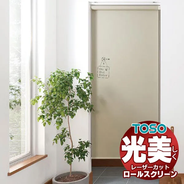 【最大ポイント23倍＋クーポン】透き通る光が美しい 高級 レーザーカット ロールスクリーン トーソー プレート TR-6198～TR-6203 TYPE425